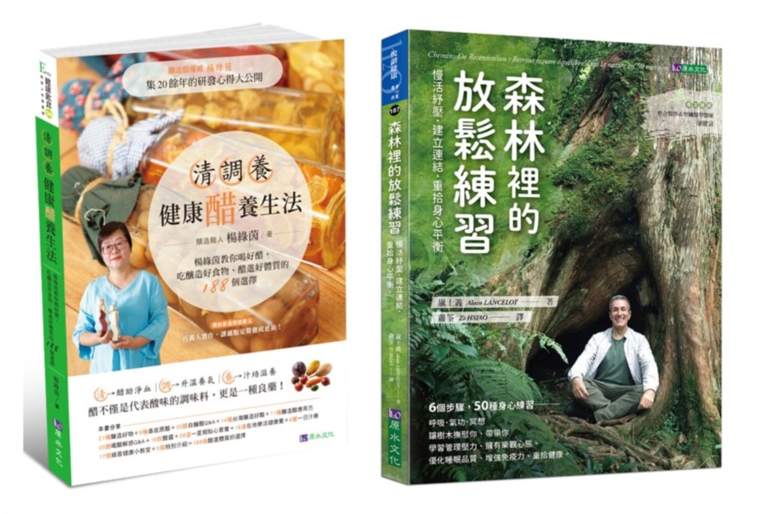 森林紓壓與醋療調養樂活套書: 森林裡的放鬆練習+清調養健康醋養生法 (2冊合售)