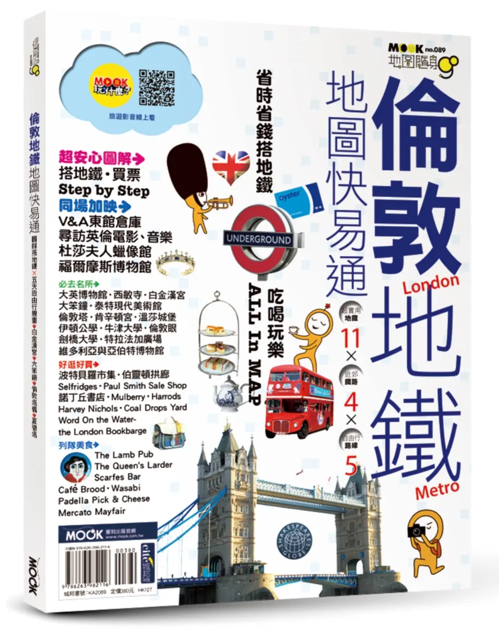 倫敦地鐵地圖快易通
