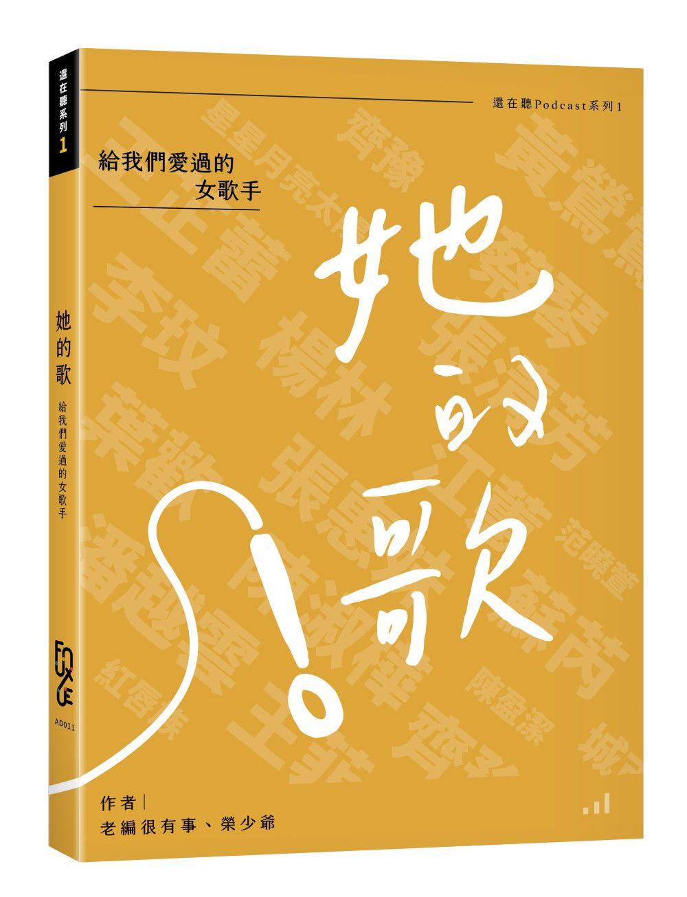 她的歌: 給我們愛過的女歌手