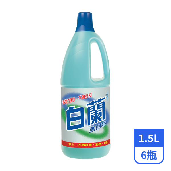 【白蘭】漂白水1.5L x 6瓶