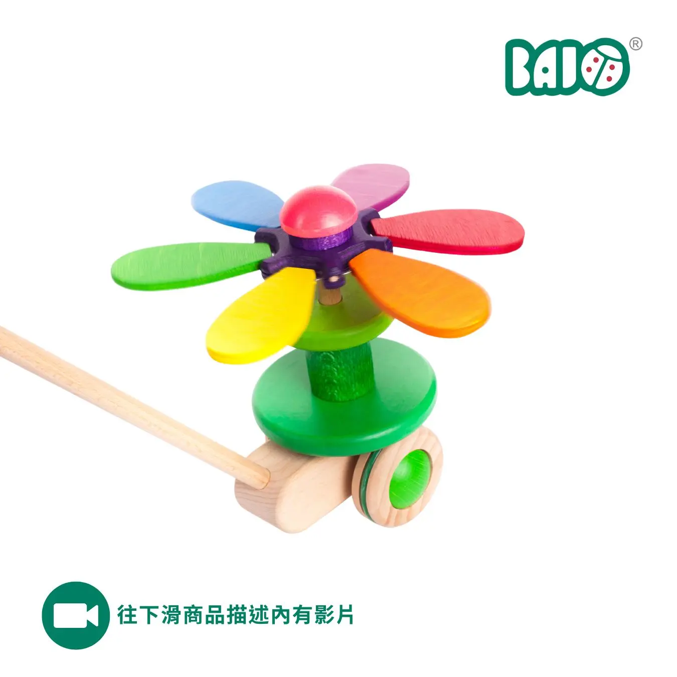 BAJO經典系列/ 彩虹花瓣推推樂