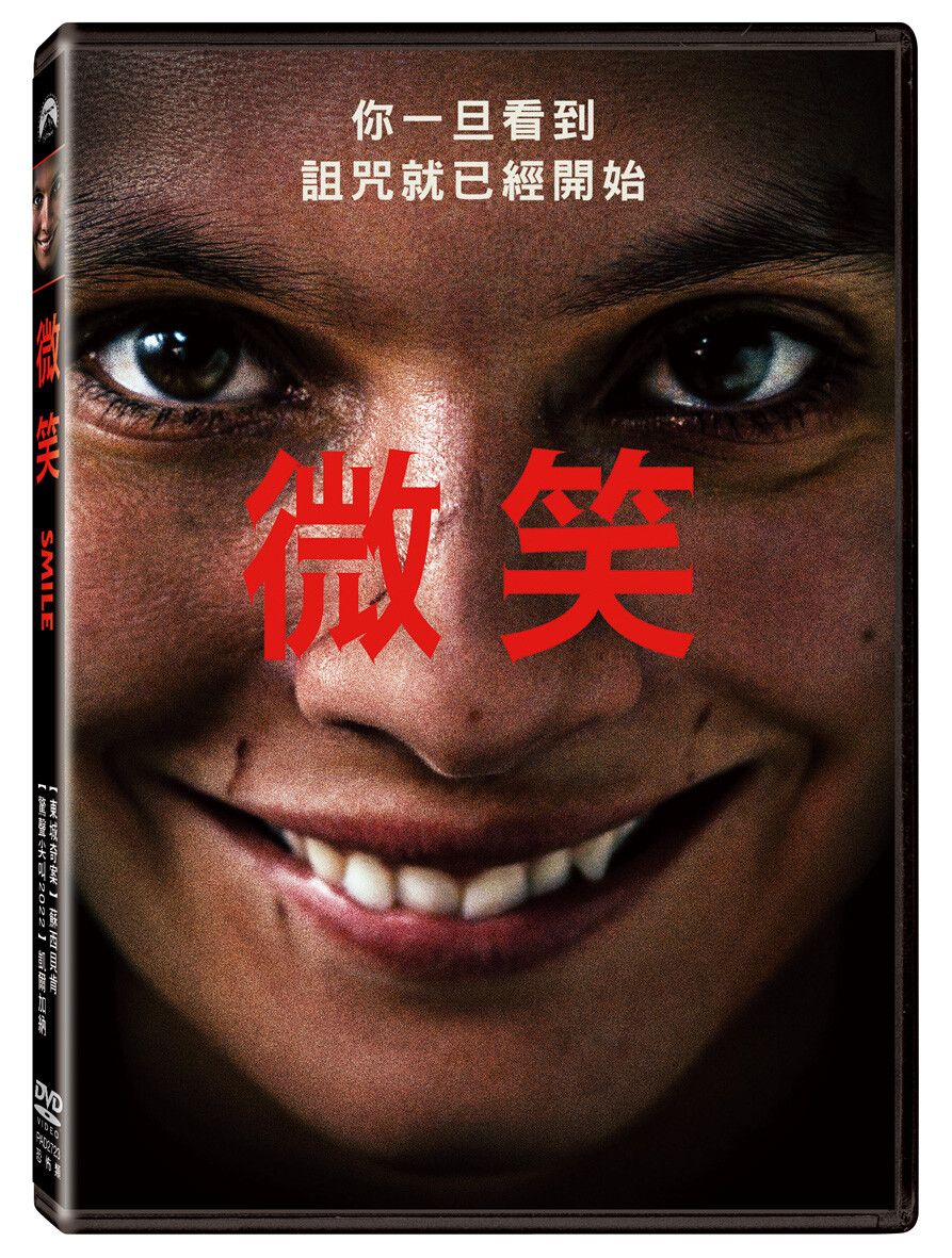 微笑 (2022) (DVD)