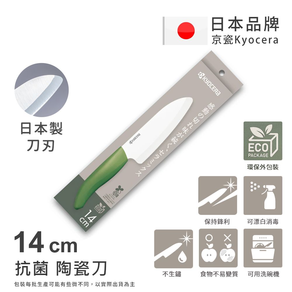 【KYOCERA京瓷】日本京瓷 經典莫蘭迪色系 抗菌多功能精密陶瓷刀 料理刀 廚房三德刀(14cm)-墨綠