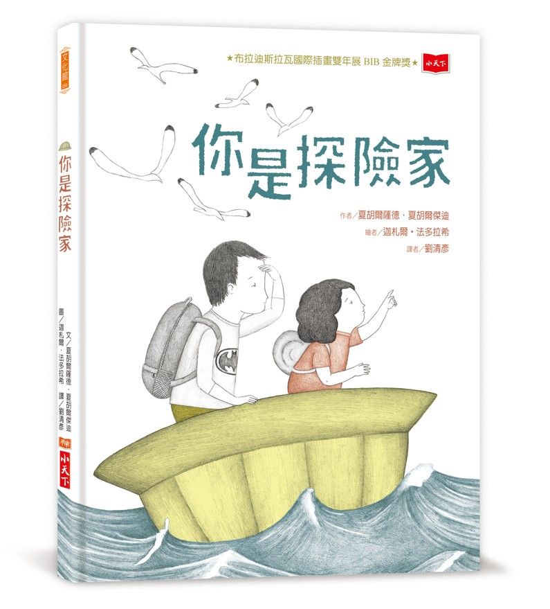 你是探險家
