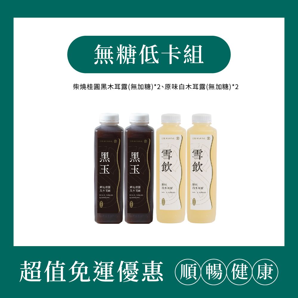 【O卡桑】(免運)無加糖低卡組｜1000ml*4
