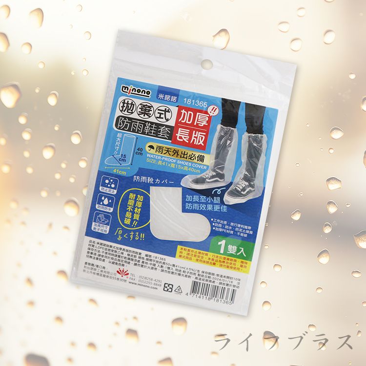 米諾諾拋棄式加厚長版防雨鞋套-1雙入x12組