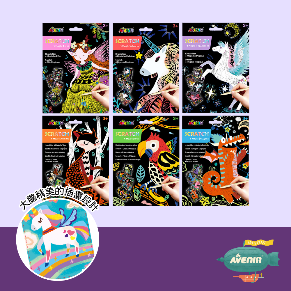 【德國Avenir Kids】奇幻刮畫卡套6入組/ 全系列六款