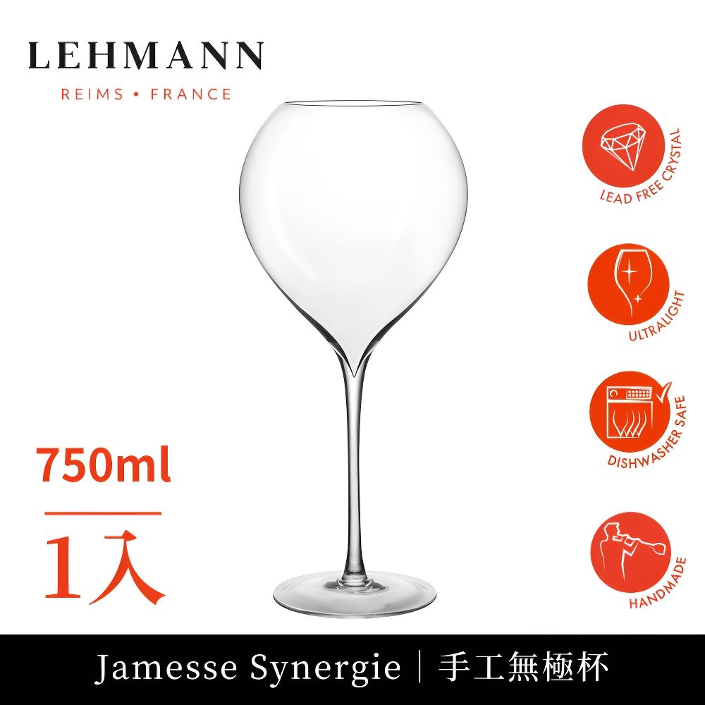 Lehmann/ Jamesse Synergie 手工無極杯 750ml-1入
