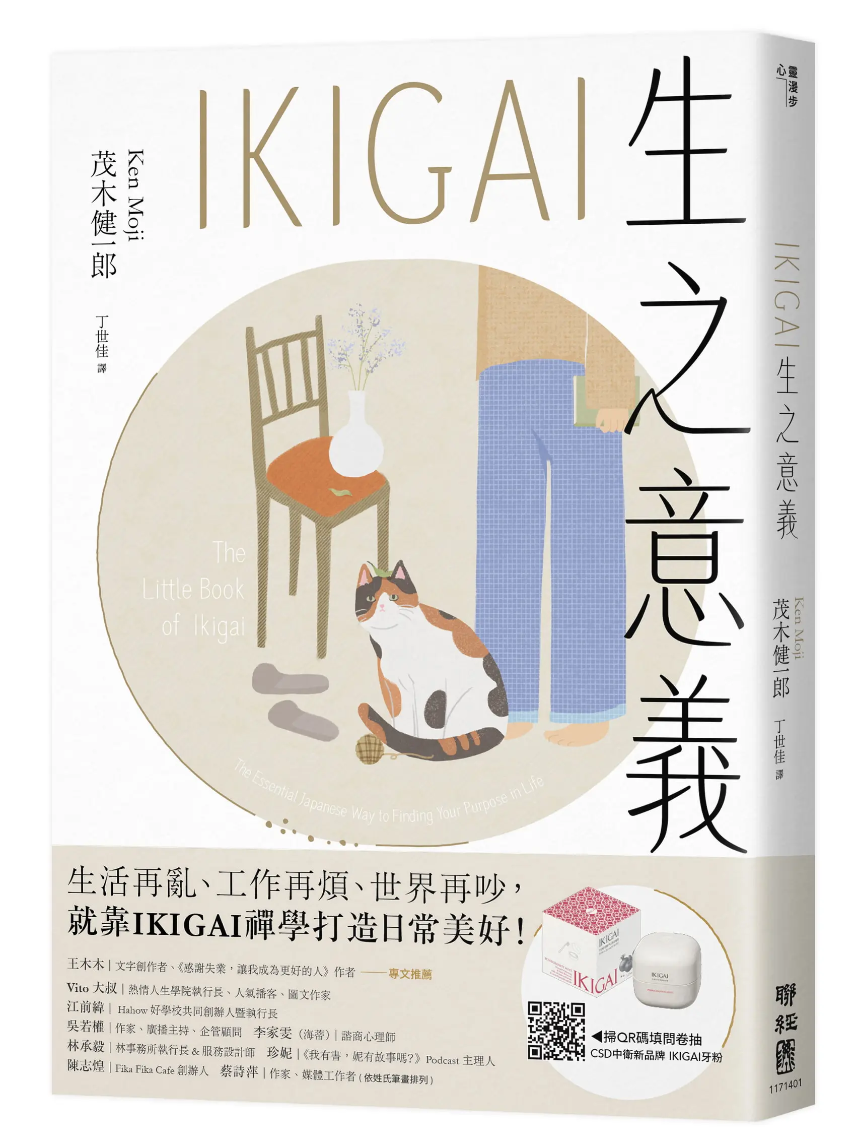 IKIGAI生之意義 (暢銷經典版)