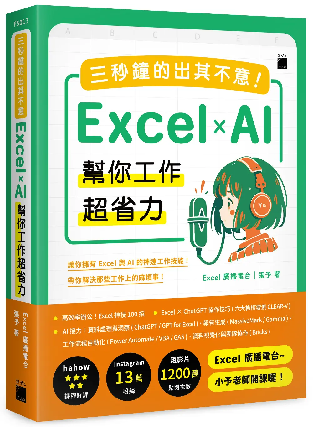 三秒鐘的出其不意! Excel×AI幫你工作超省力