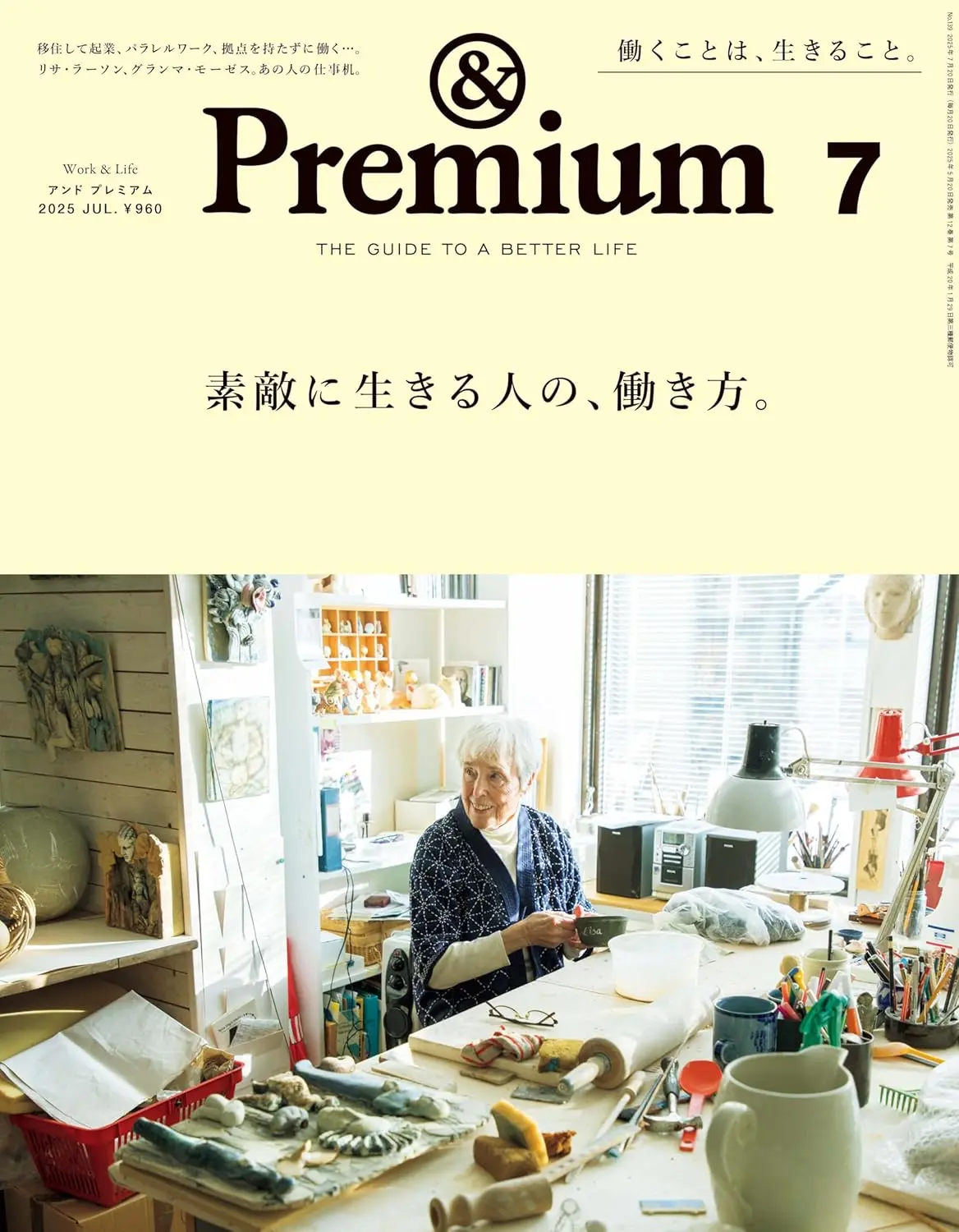 &Premium (7月/2025)