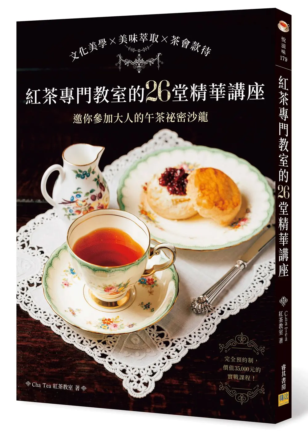 紅茶專門教室的26堂精華講座: 文化美學×美味萃取×茶會款待, 邀你參加大人的午茶祕密沙龍