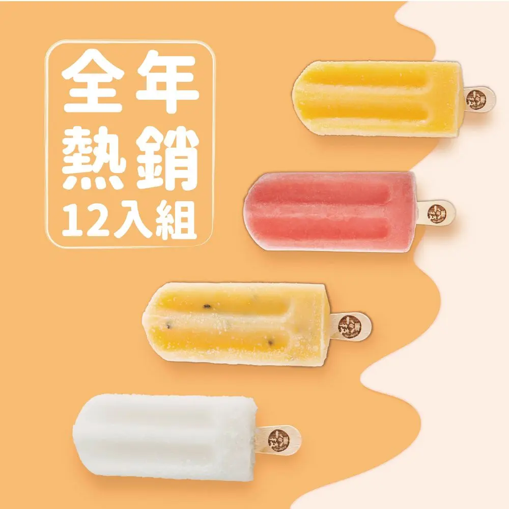 春一枝水果冰棒-平價精選12入