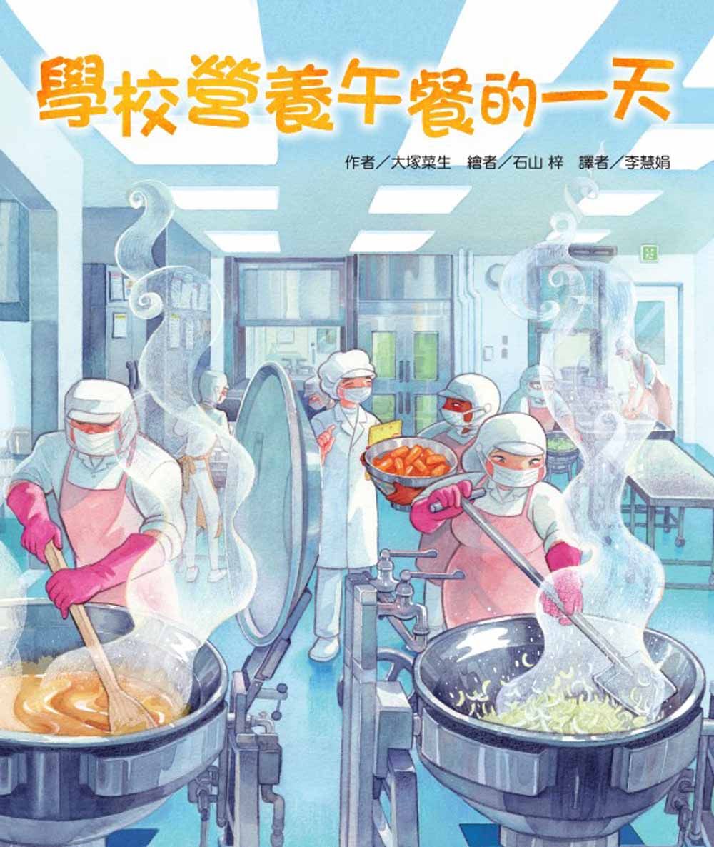 學校營養午餐的一天