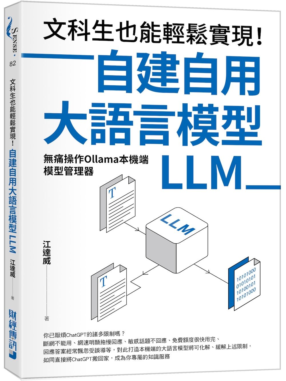 文科生也能輕鬆實現! 自建自用大語言模型LLM: 無痛操作Ollama本機端模型管理器