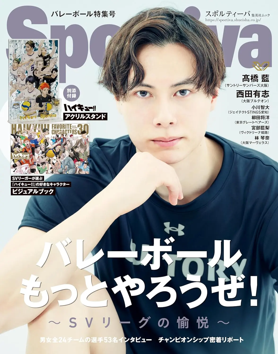 Sportivaバレーボール (特集号/No.3/附排球少年!! 壓克力板&別冊)