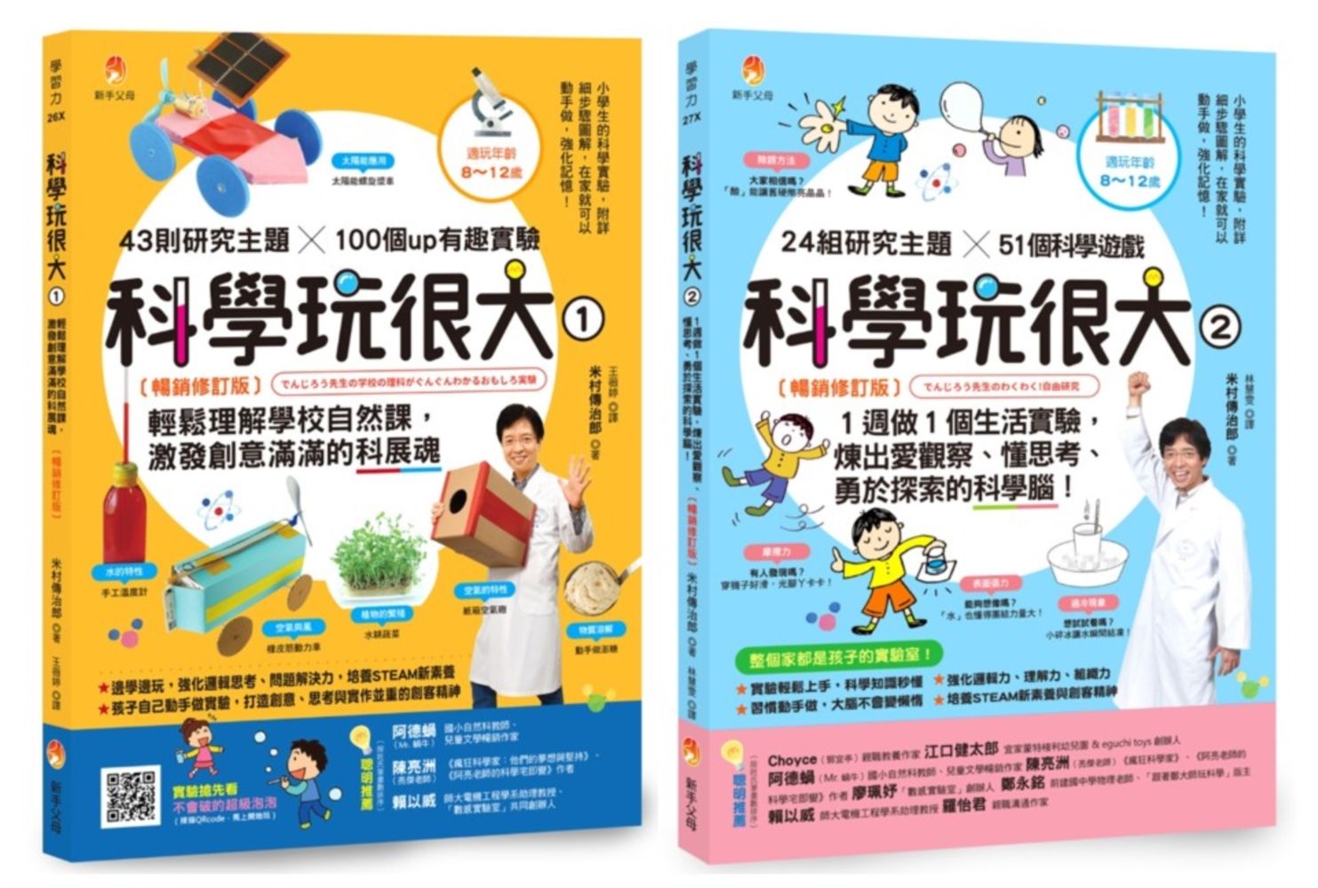 培養孩子的創意力、觀察力、思考力、探索力的科學腦套書: 科學玩很大 1+科學玩很大 2 (2冊合售)