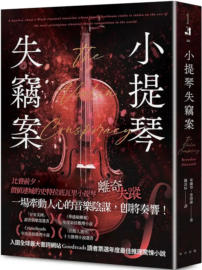 小提琴失竊案