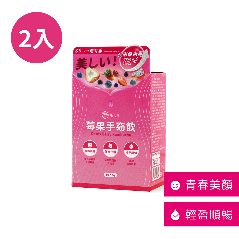 【曦之麗】莓果手窈飲 10包 (2盒/組)