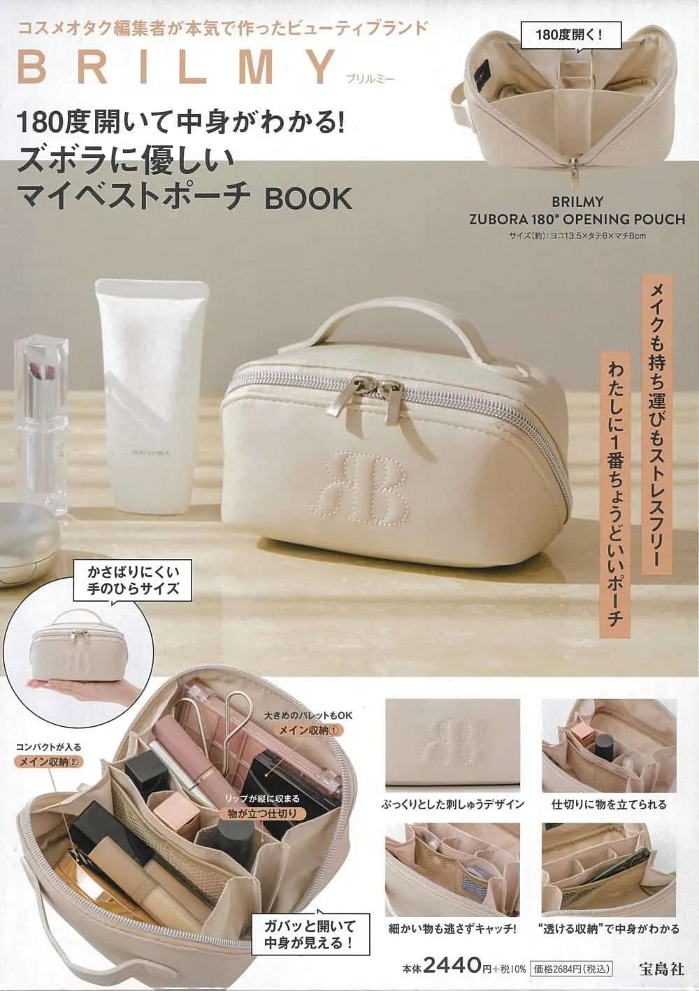 BRILMY 180度開いて中身がわかる! ズボラに優しいマイベストポーチ BOOK (附收納包)