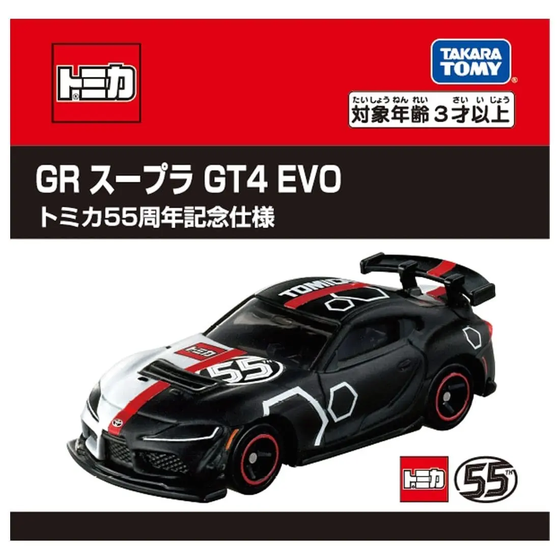 TOMICA小汽車/ 55週年紀念合作車款/ GR Supra GT4 EVO