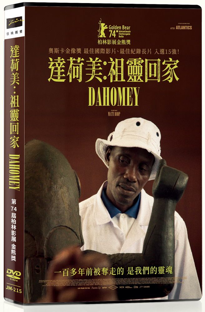 達荷美: 祖靈回家 (DVD)