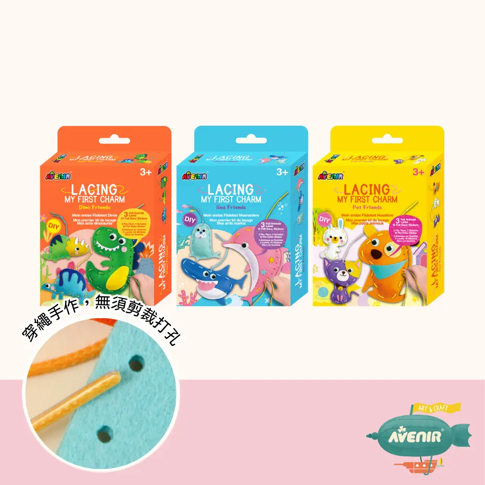 【德國Avenir Kids】我的隨身幸運吊飾系列3入組/ 含系列三款