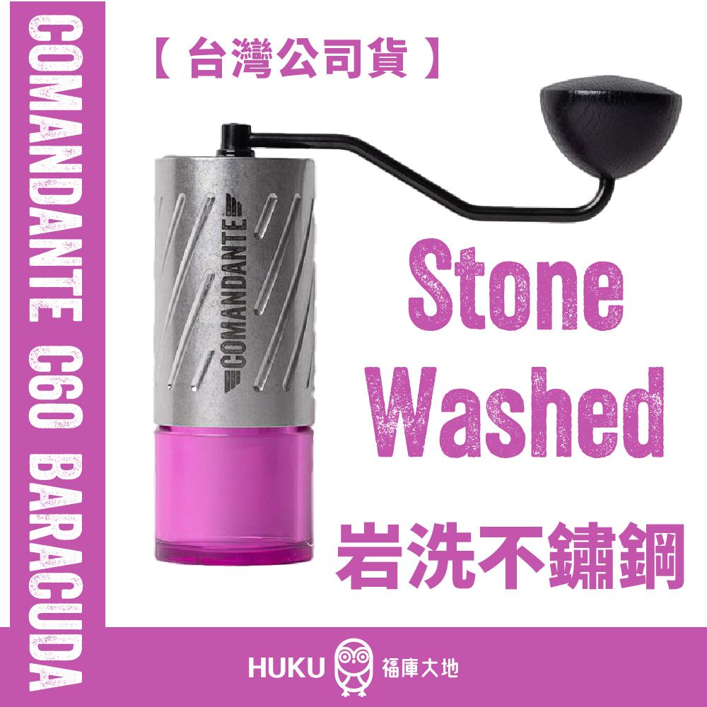 【德國】Comandante C60 頂級手搖磨豆機 Stone Washed 岩洗不鏽鋼