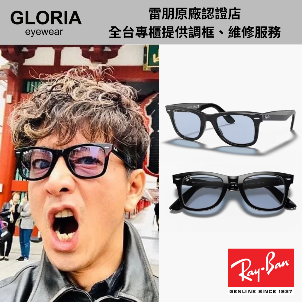 Ray Ban｜RB2140F-901/64 Wayfare膠框淺藍色太陽眼鏡 木村拓哉同款/ 公司貨