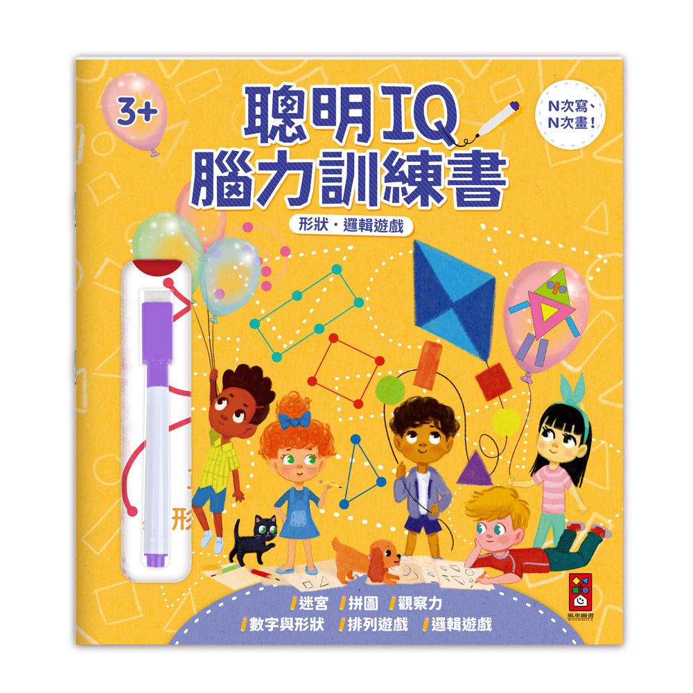聰明IQ腦力訓練書: 形狀．邏輯遊戲 (附白板筆)