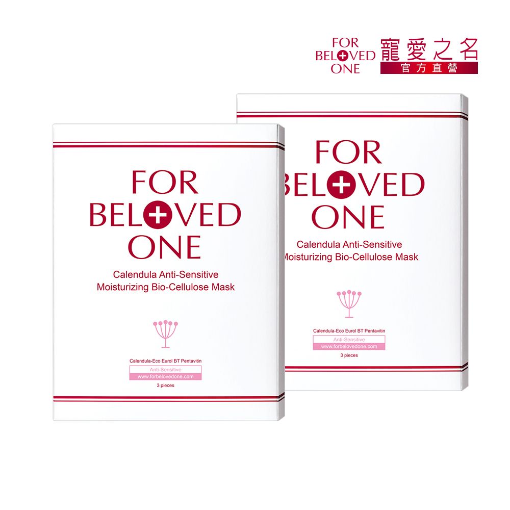 【For Beloved One 寵愛之名】金盞花柔敏生物纖維面膜 3片/盒 共2盒(敏弱肌適用/保濕/舒緩)