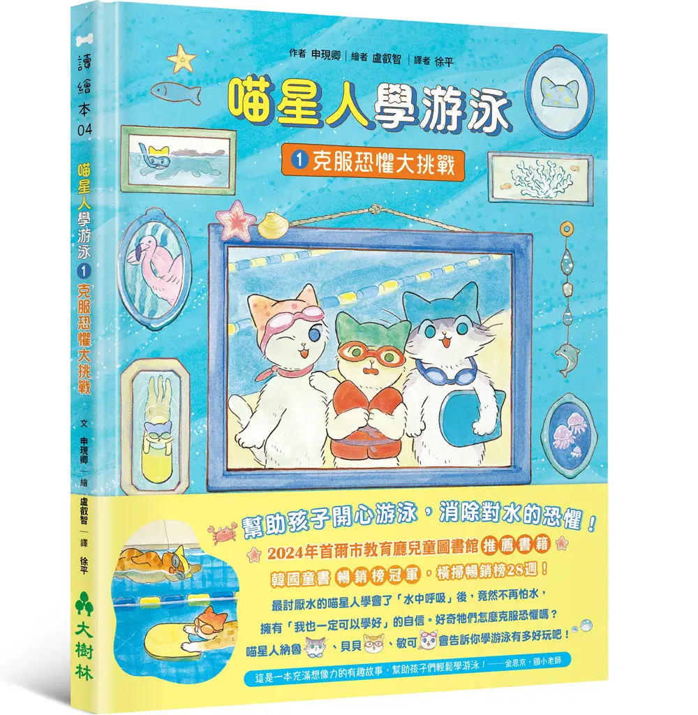 喵星人學游泳 1: 克服恐懼大挑戰