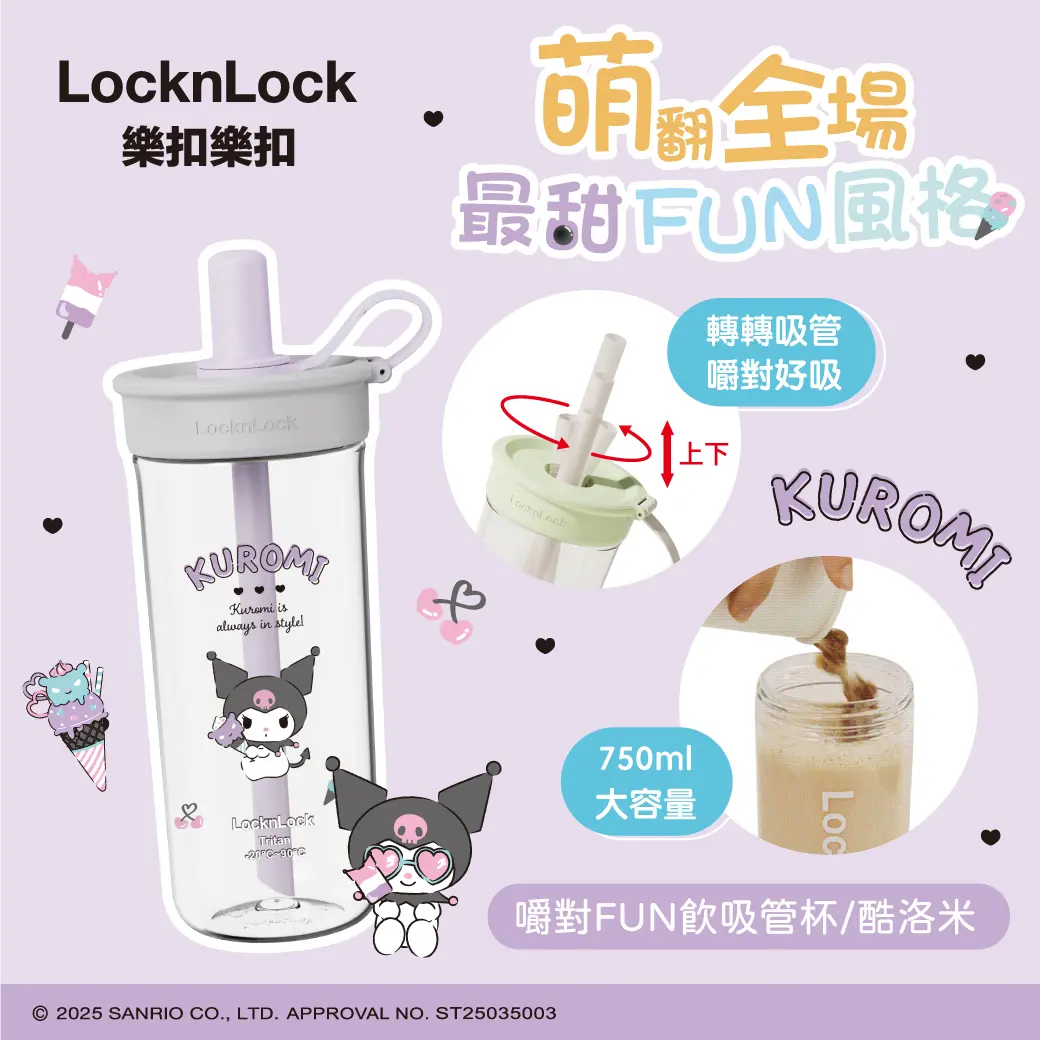 LocknLock樂扣樂扣嚼對FUN飲吸管杯/ 750ml/ 酷洛米