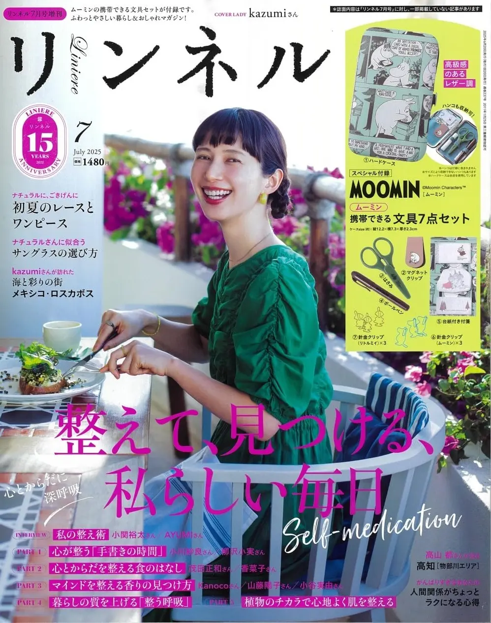 リンネル (7月/増刊号/2025/附MOOMIN慕敏家族文具組)