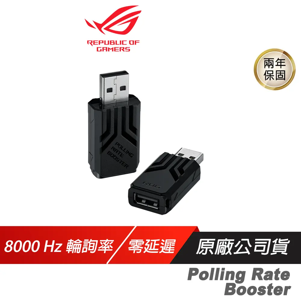 ROG Polling Rate Booster 接收器 8k輪詢率 多功能連接性 無線接收器 滑鼠接收器