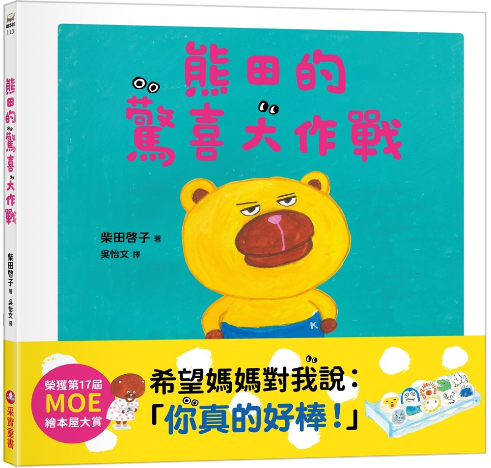 熊田的驚喜大作戰