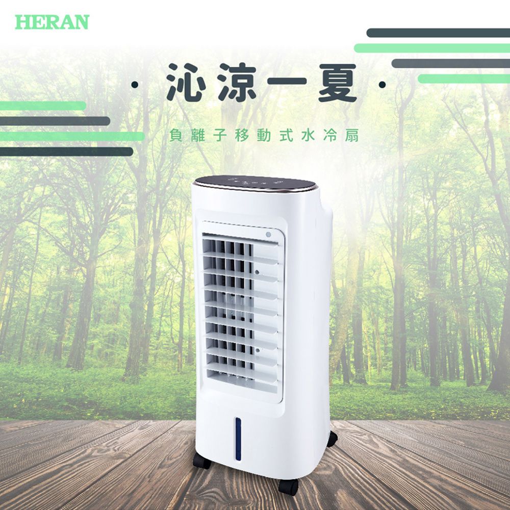 【官方直營】HERAN 禾聯 6L負離子移動式水冷扇(HWF-06J3)