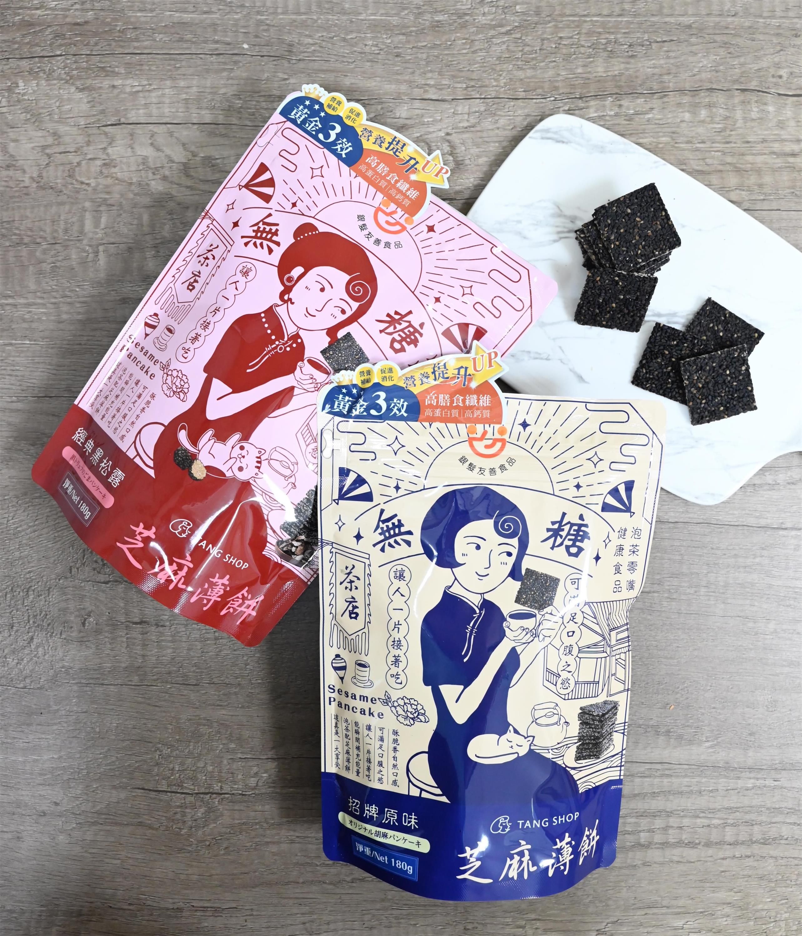 唐舖子黑松露無糖芝麻薄餅