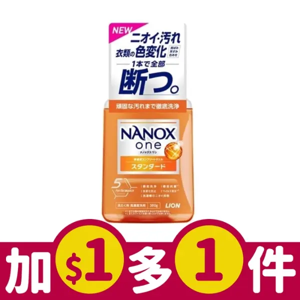 LION獅王NANOX one超滲透高濃縮洗衣液/ 380ml/ 去污/ 橘瓶/ 平行輸入