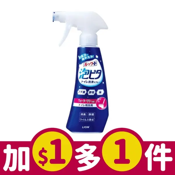一瓶搞定✦LION獅王馬桶清潔噴霧/ 300ml/ 水洋花香氛/ 平行輸入