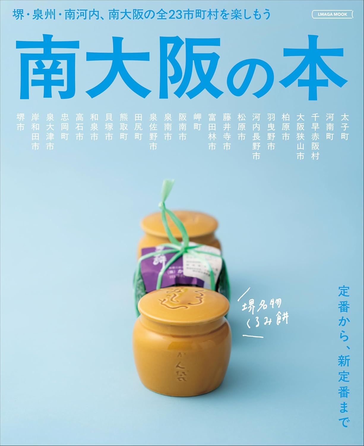 南大阪の本