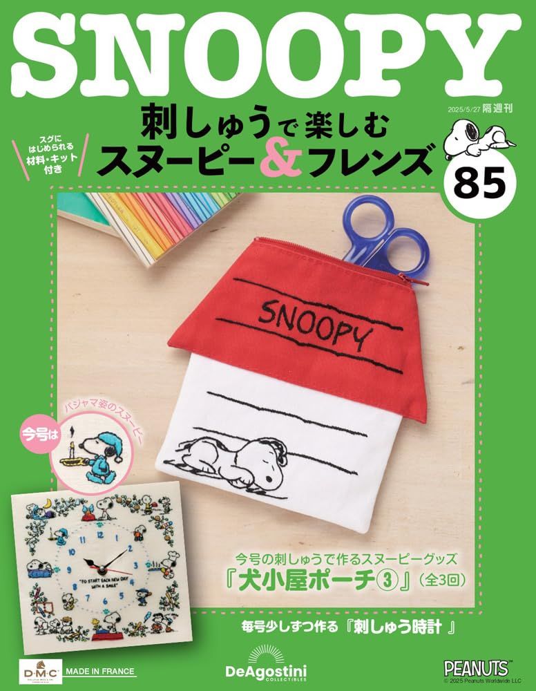 刺しゅうで楽しむスヌーピー&フレンズ (5/27/No.85/2025/附材料組)