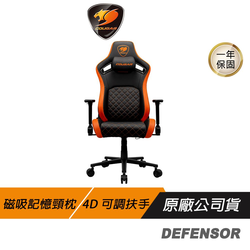 Cougar 美洲獅 DEFENSOR 電競椅 磁吸記憶頸枕 4D可調扶手 靜音腳輪 電腦椅 辦公椅 賽車椅