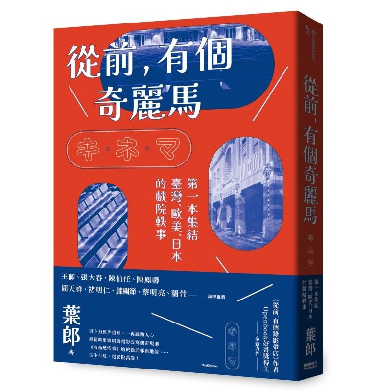 從前, 有個奇麗馬