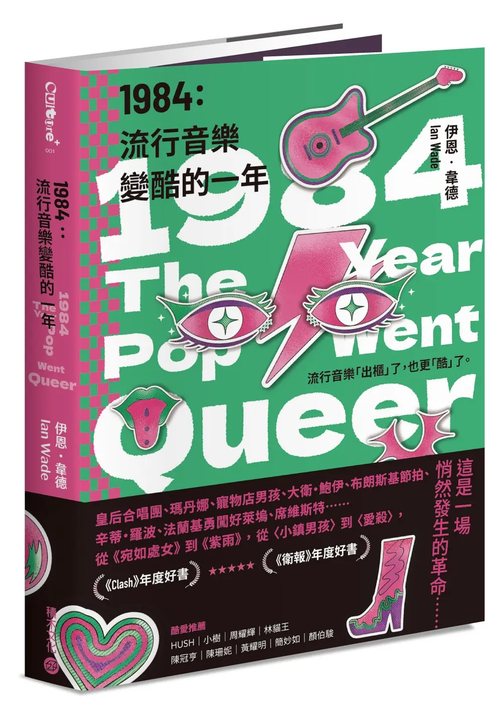 1984: 流行音樂變酷的一年