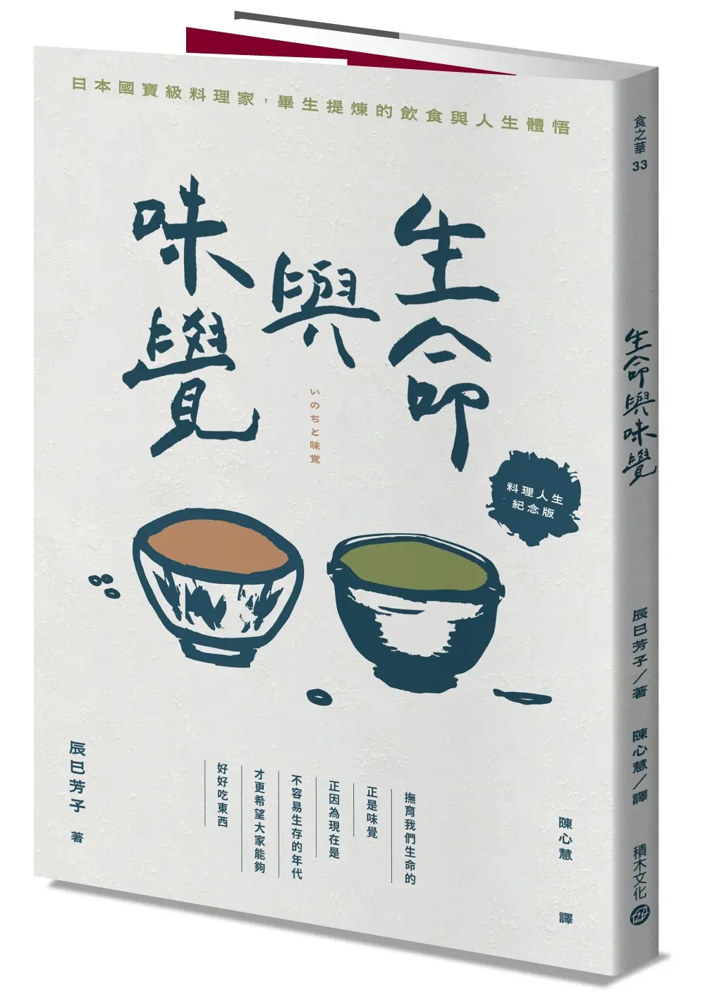 生命與味覺 (料理人生紀念版)