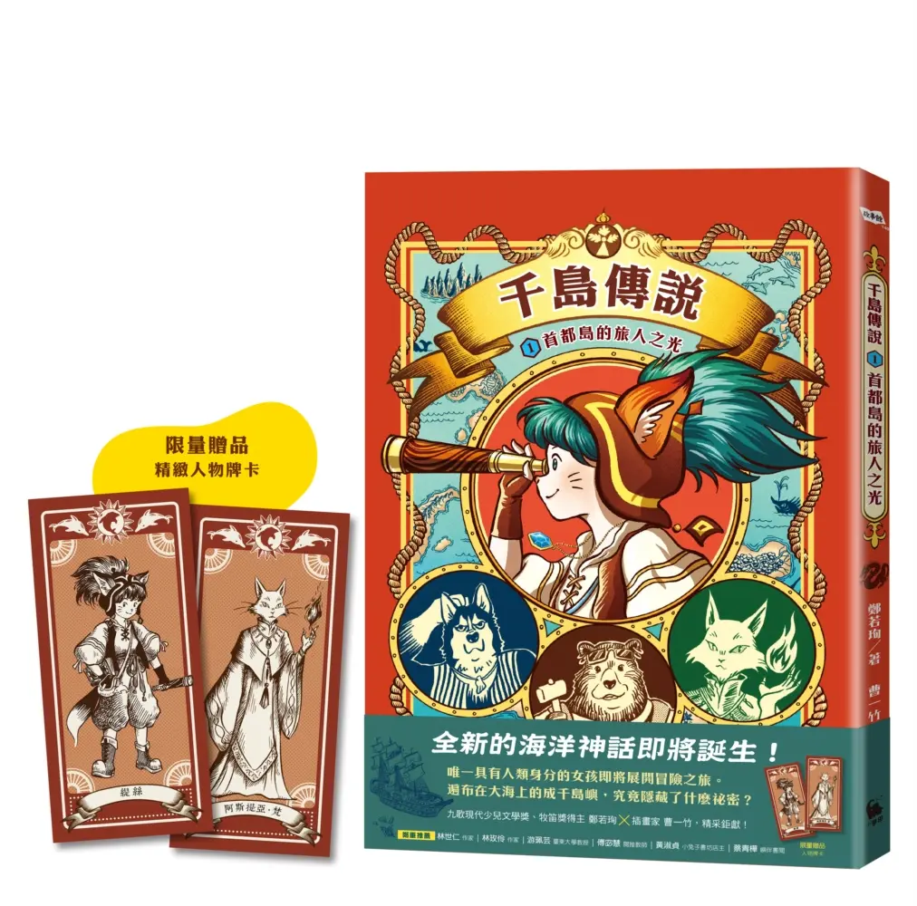 千島傳說 1: 首都島的旅人之光