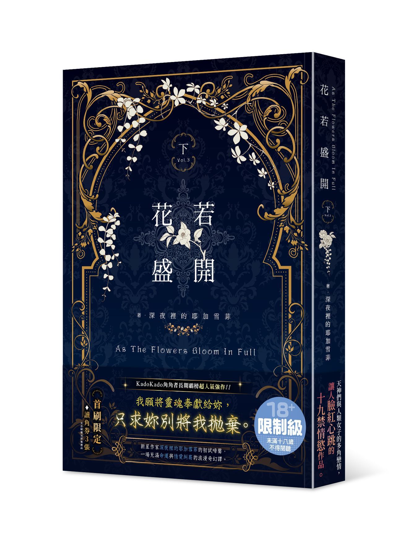 花若盛開 下