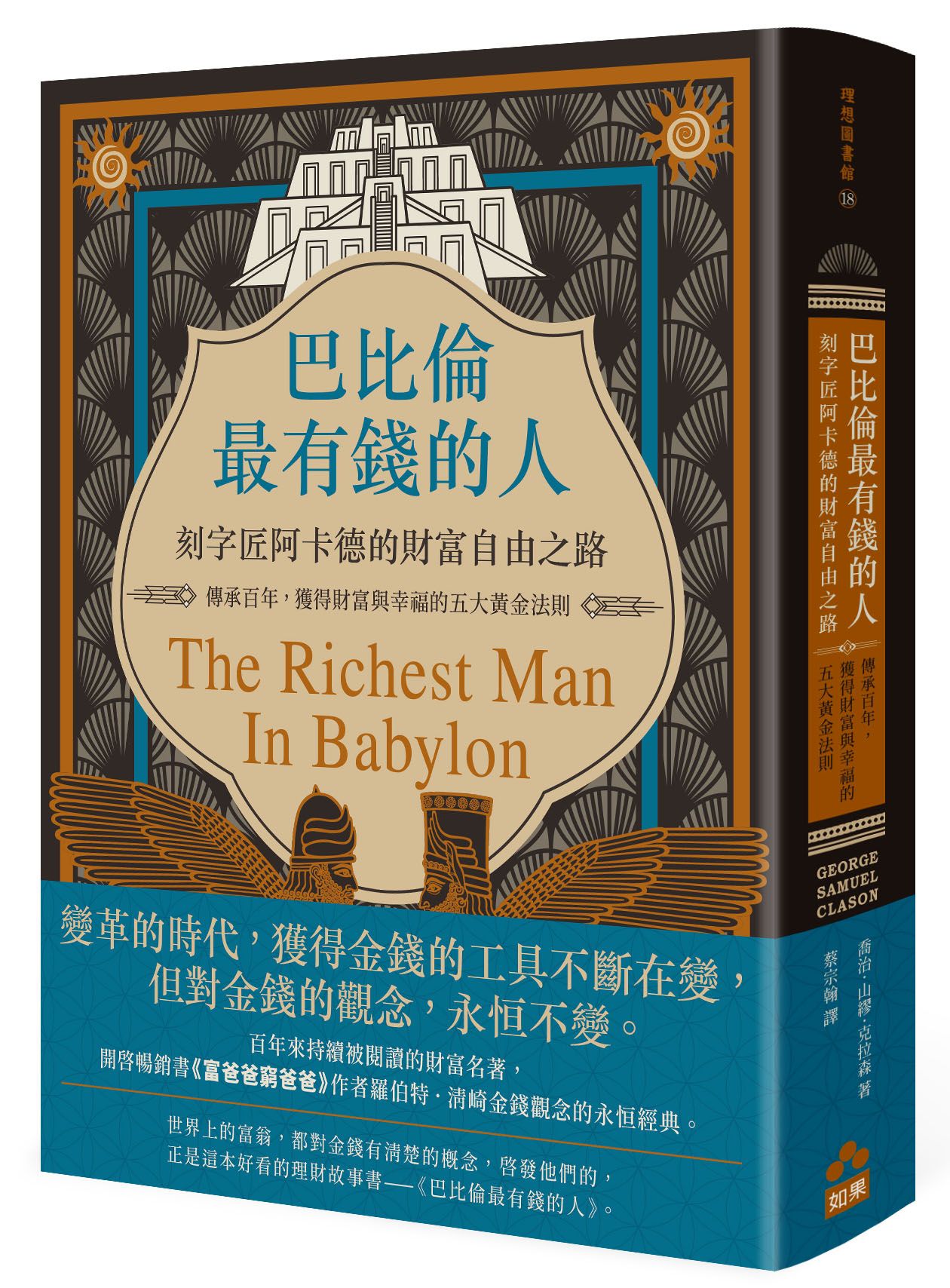 巴比倫最有錢的人, 刻字匠阿卡德的財富自由之路: 傳承百年, 獲得財富與幸福的五大黃金法則