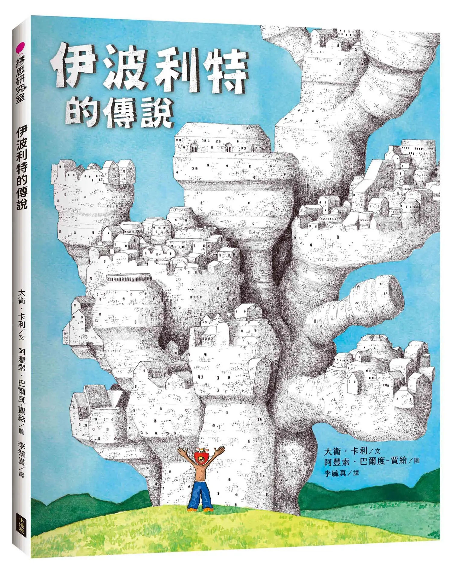 伊波利特的傳說